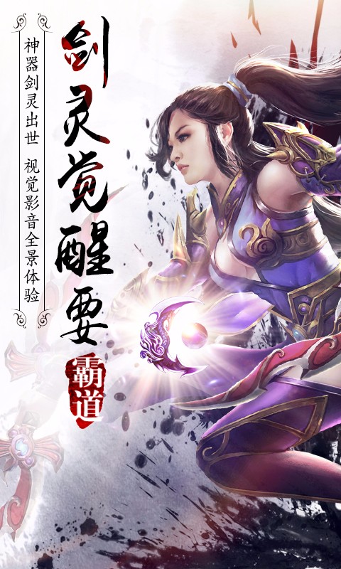 霸道剑灵觉醒小米版v6.3.5截图3