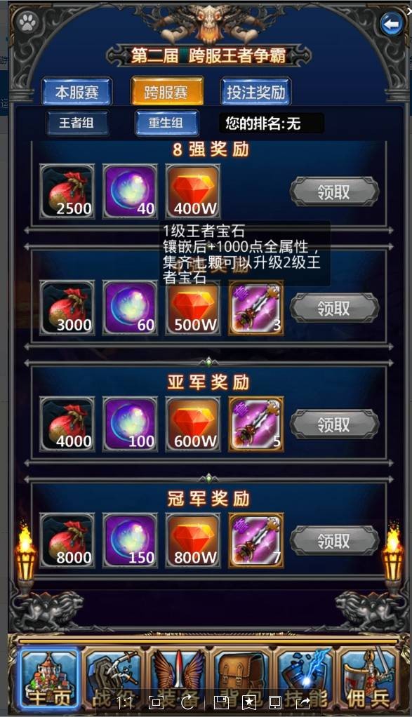 勇士挂机v3.3.4截图2