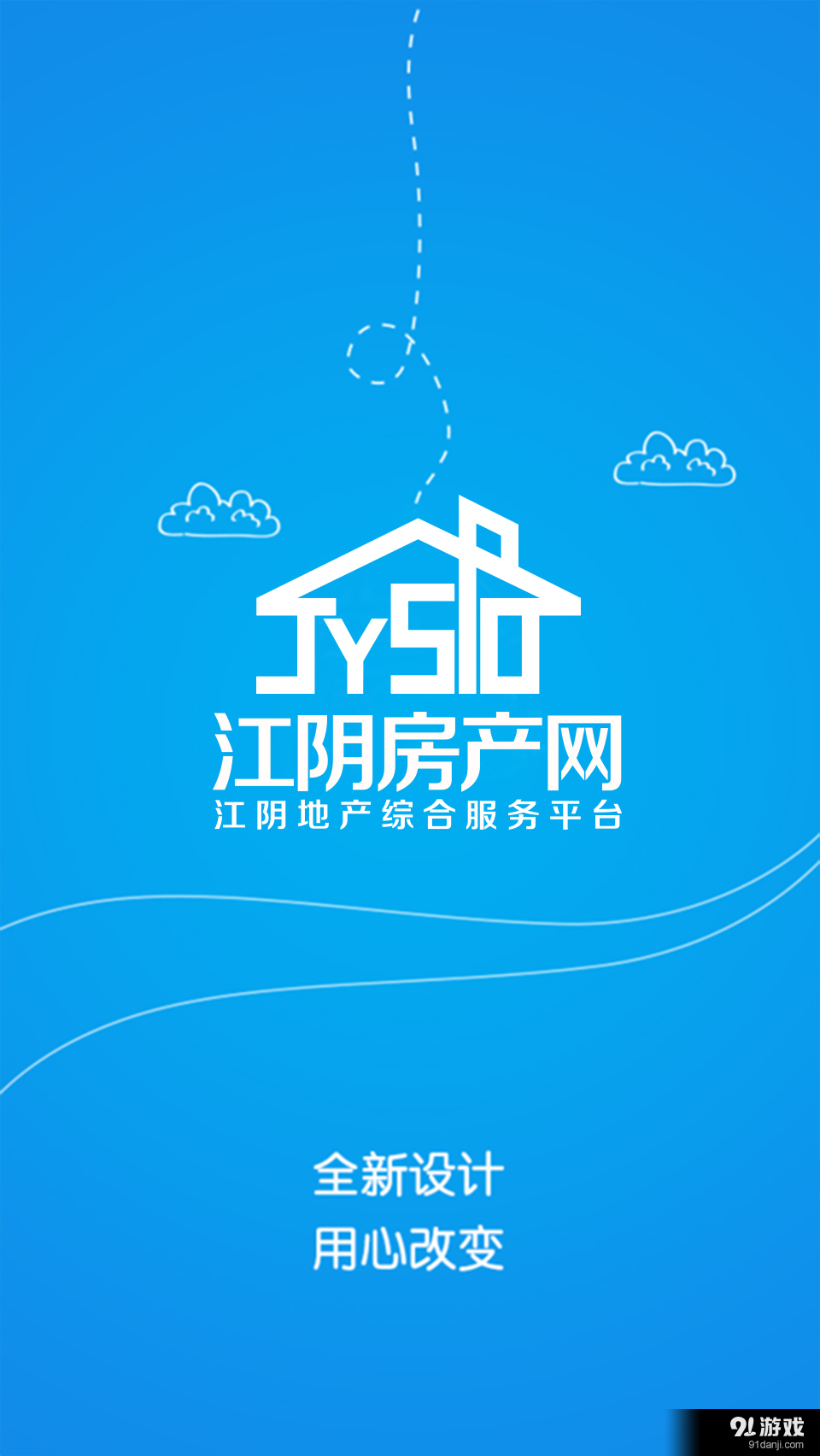 江阴房产网v2.3.4截图1