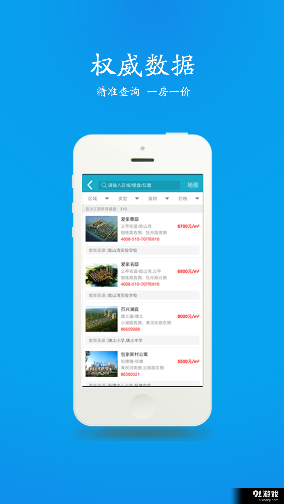 江阴房产网v2.3.4截图2