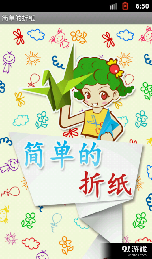 简单的折纸 [FREE]v2.9截图1