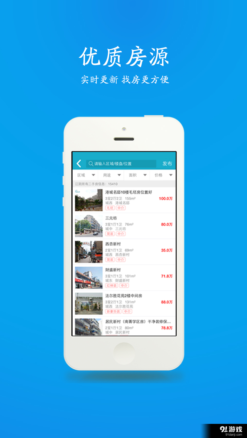 江阴房产网v2.3.4截图4