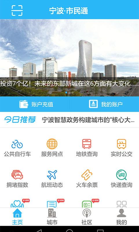 宁波市民通v3.3.6截图4