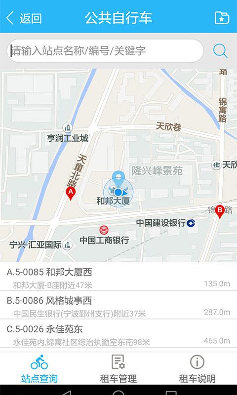 宁波市民通v3.3.6截图3