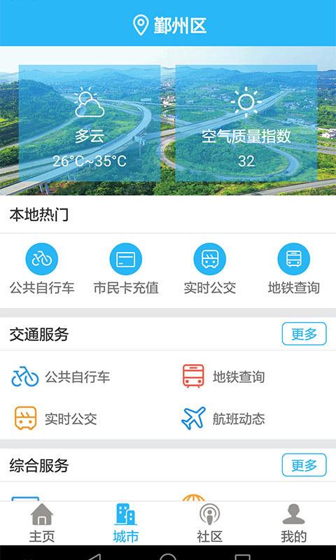宁波市民通v3.3.6截图2