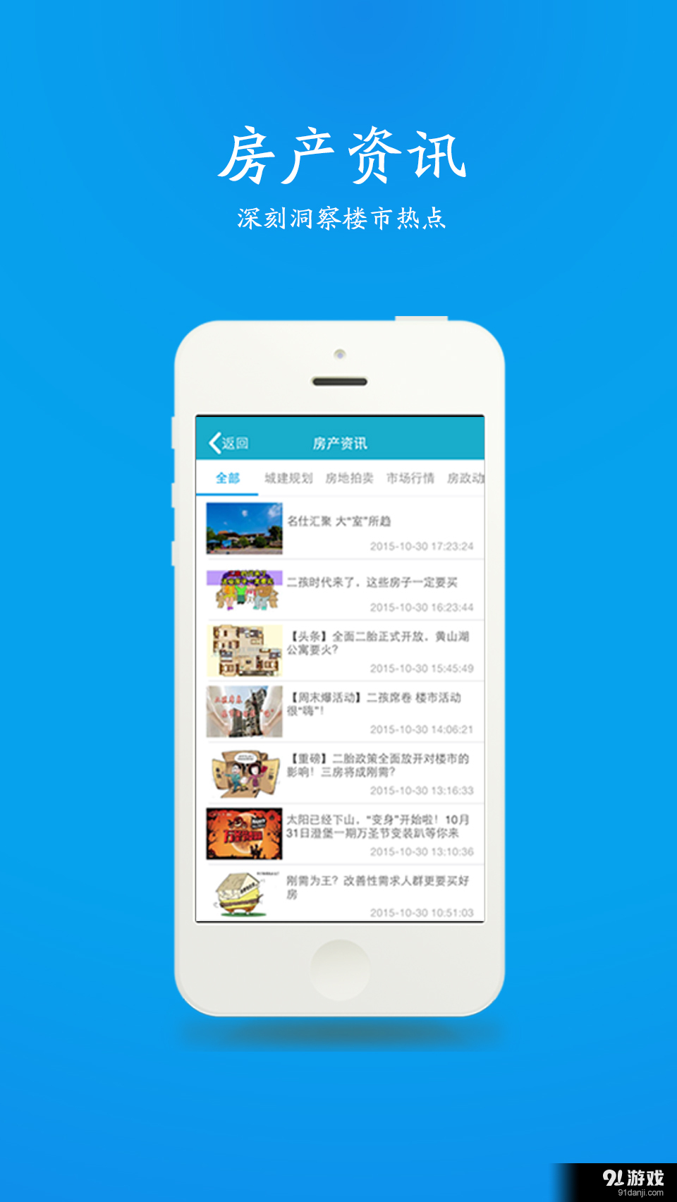 江阴房产网v2.3.4截图3