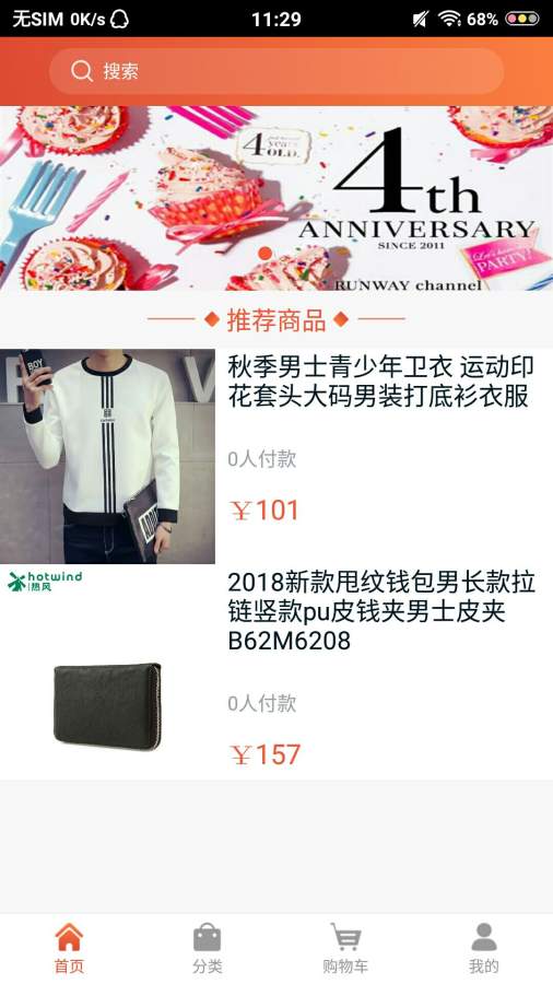 狒费购物v1.3.7截图1