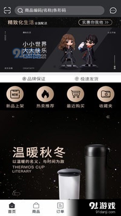 逅氧生活购物v5.9截图3