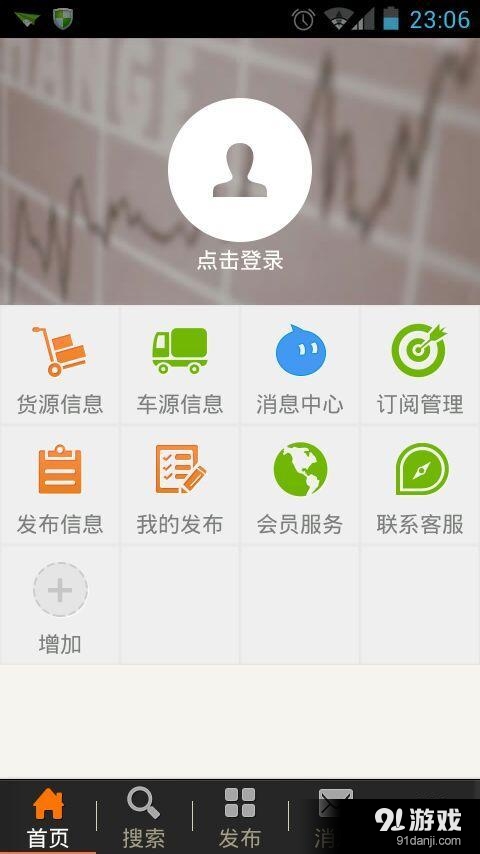 途满配货v2.3.6截图1