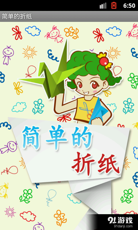 简单的折纸 [FREE]v2.9截图5
