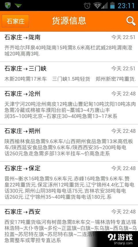 途满配货v2.3.6截图2