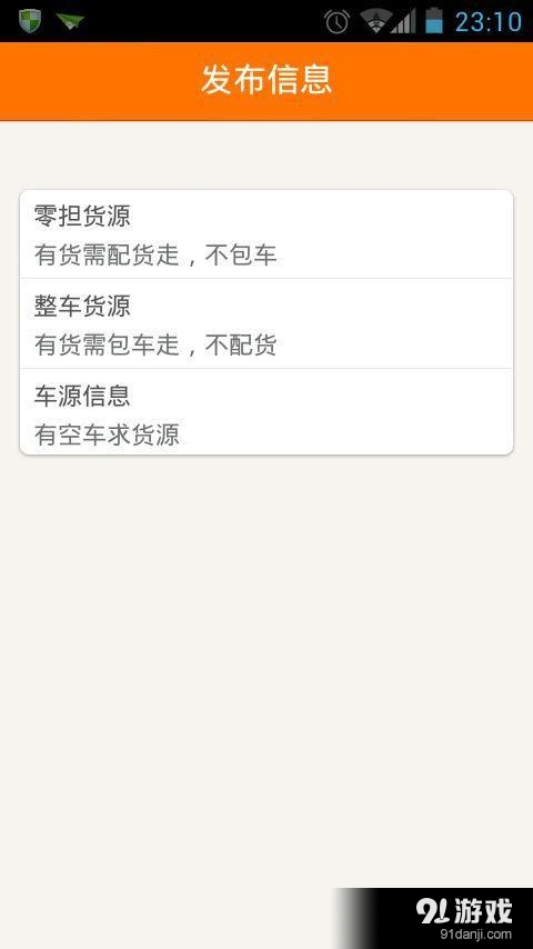途满配货v2.3.6截图5