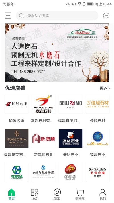 选石通(石材数据平台)v1.4.6截图1