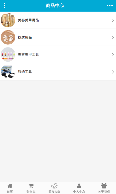 美容美甲纹绣平台v1.6截图2