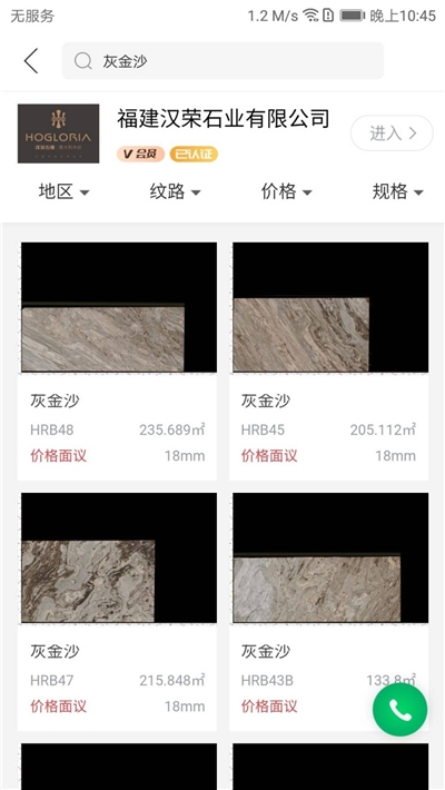 选石通(石材数据平台)v1.4.6截图2