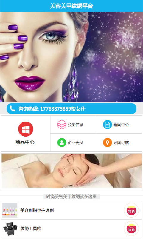 美容美甲纹绣平台v1.6截图1