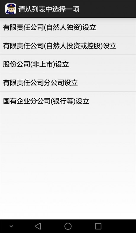 工商登记助手v1.8.5截图1