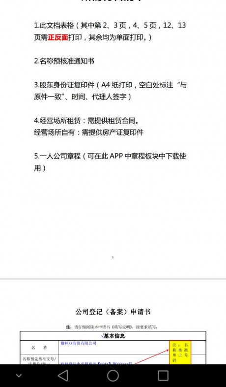 工商登记助手v1.8.5截图2