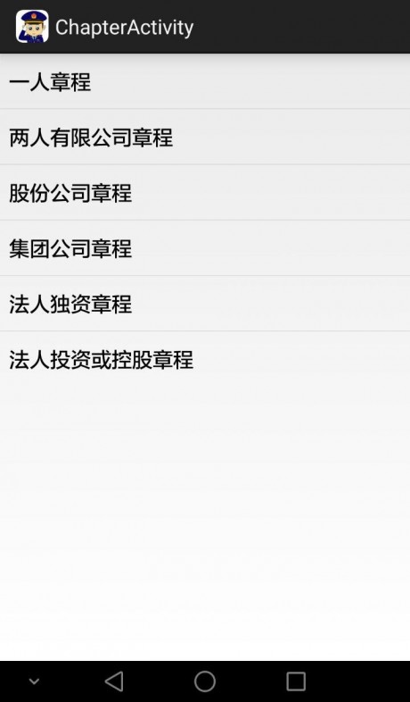 工商登记助手v1.8.5截图3
