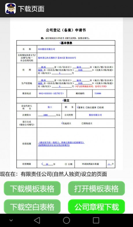工商登记助手v1.8.5截图4