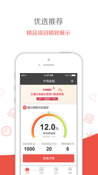 中海金超v1.10截图2