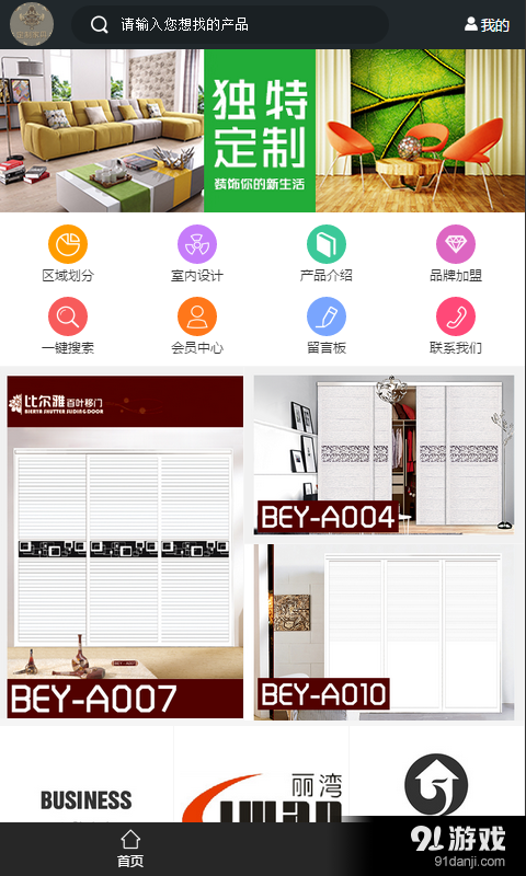 定制家具v1.11截图1
