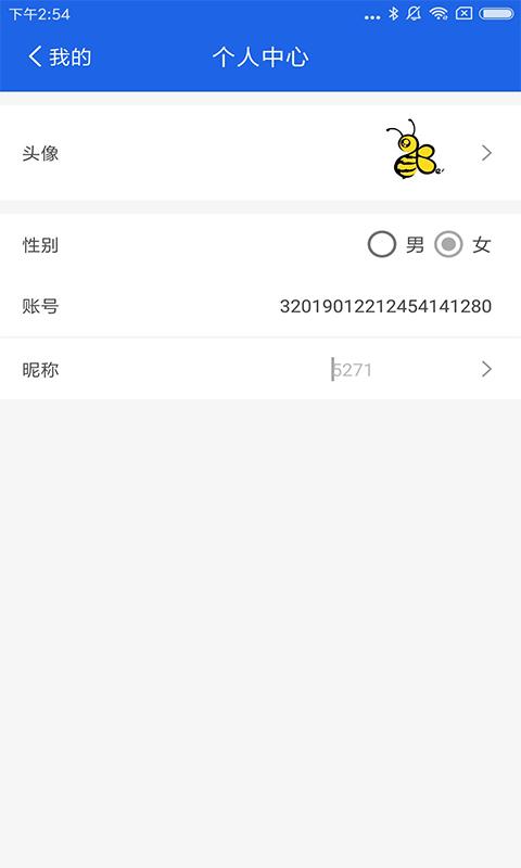 自由蜜蜂v1.5.13截图2