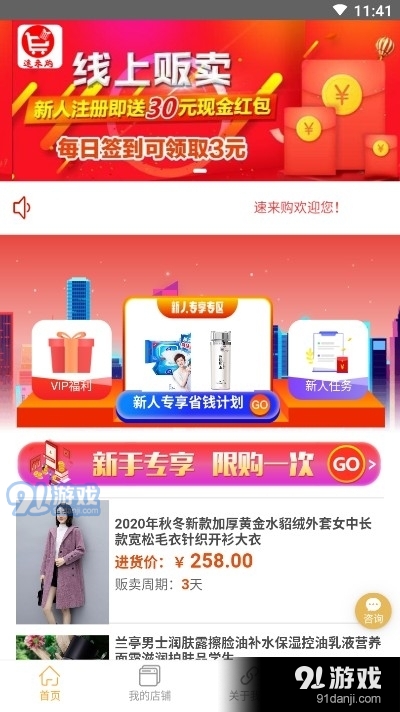 速来购v1.3.5截图2