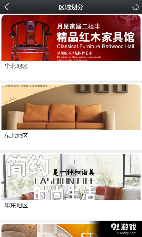 定制家具v1.11截图3