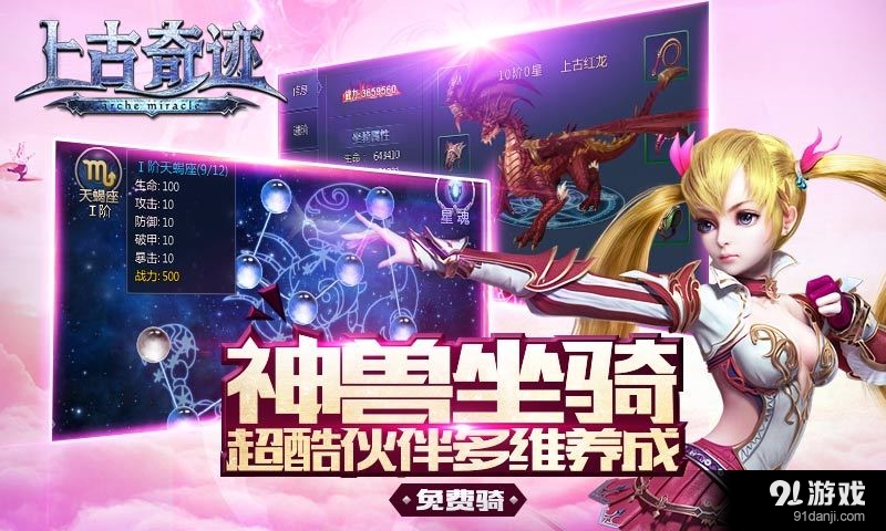 上古奇迹v1.3.12截图2