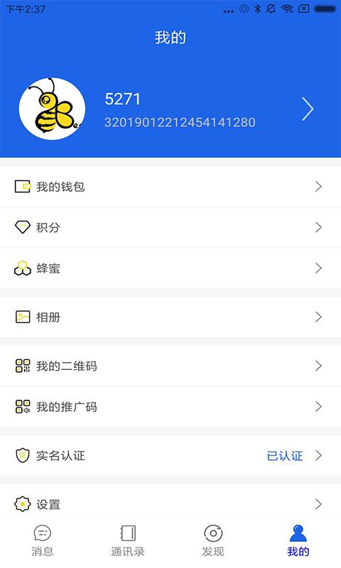 自由蜜蜂v1.5.13截图4