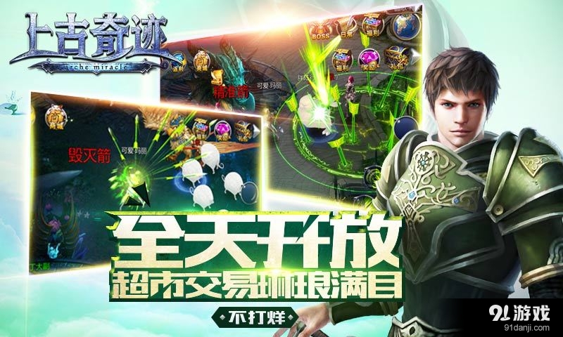 上古奇迹v1.3.12截图3