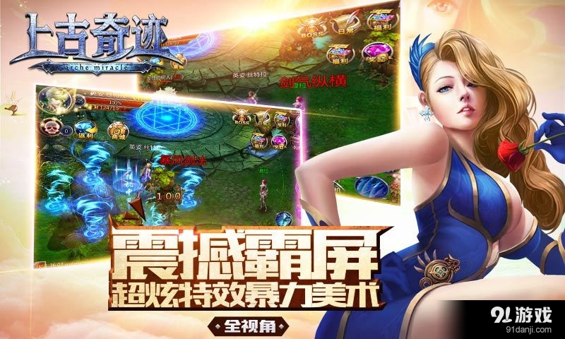 上古奇迹v1.3.12截图4