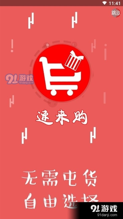 速来购v1.3.5截图3