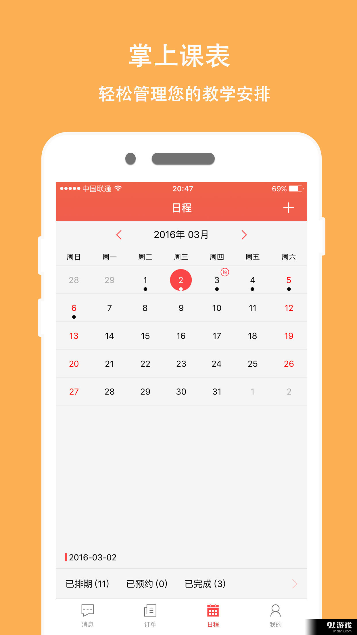 熊猫陪学v1.3.3截图2