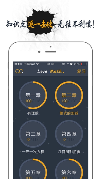 有谱爱数学v1.5.5截图2