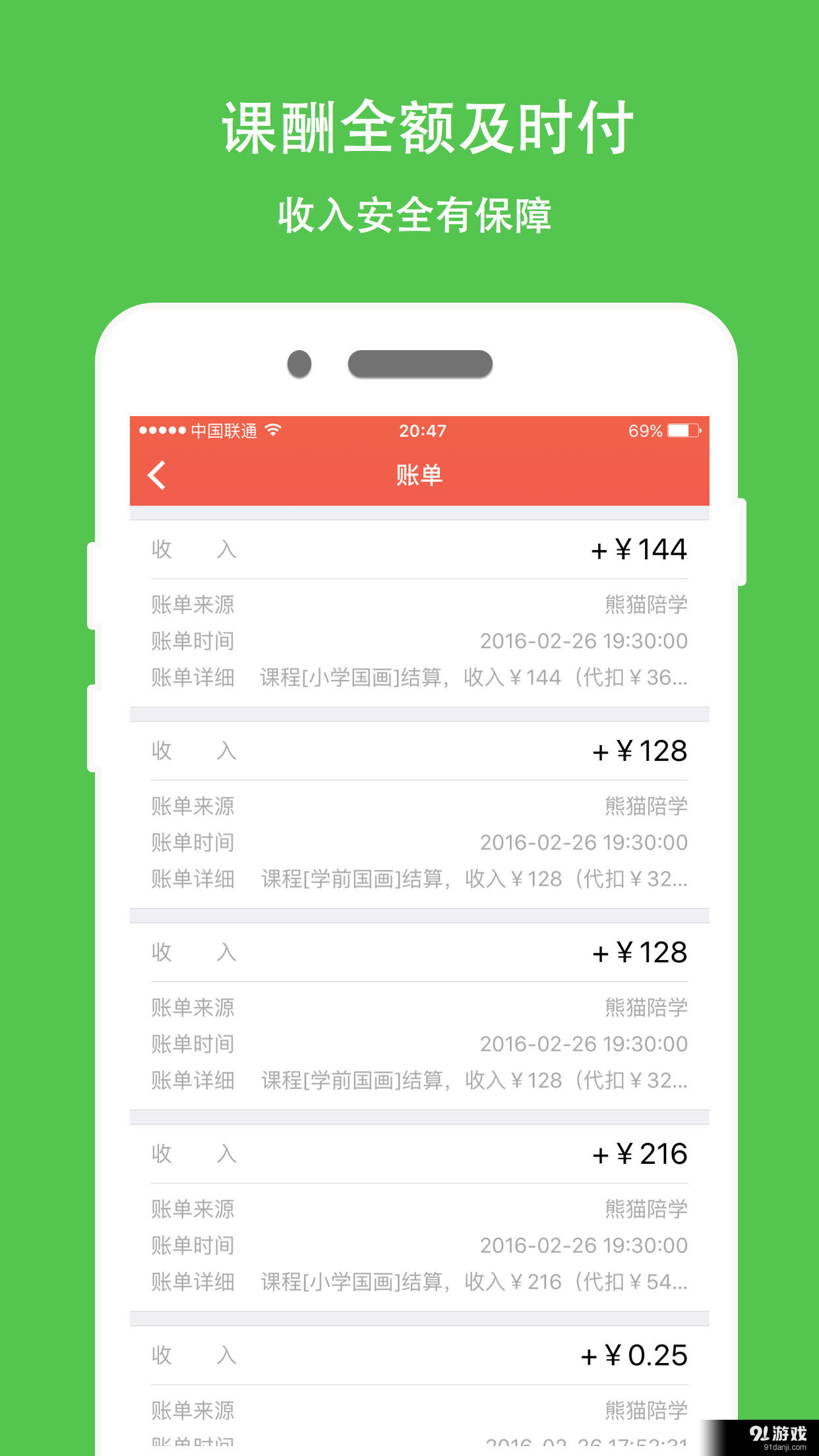 熊猫陪学v1.3.3截图4