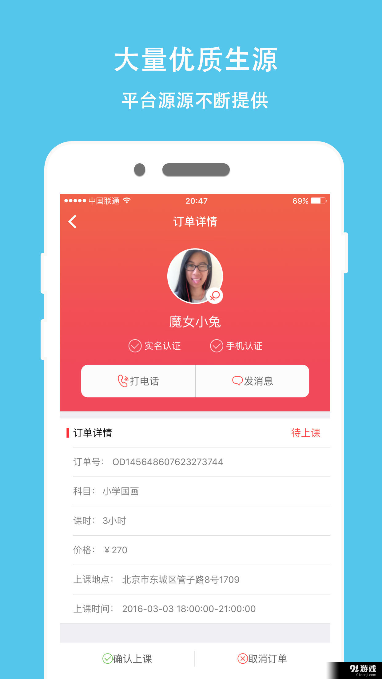 熊猫陪学v1.3.3截图3