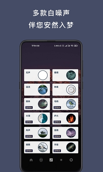 早睡手机锁v4.5.10截图2