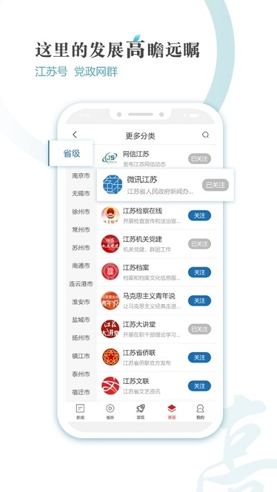 新江苏新闻客户端v3.1.6截图1