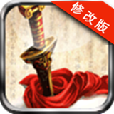 独孤求败剑侠情缘破解版v2.10