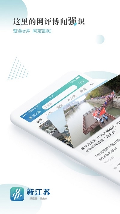 新江苏新闻客户端v3.1.6截图2