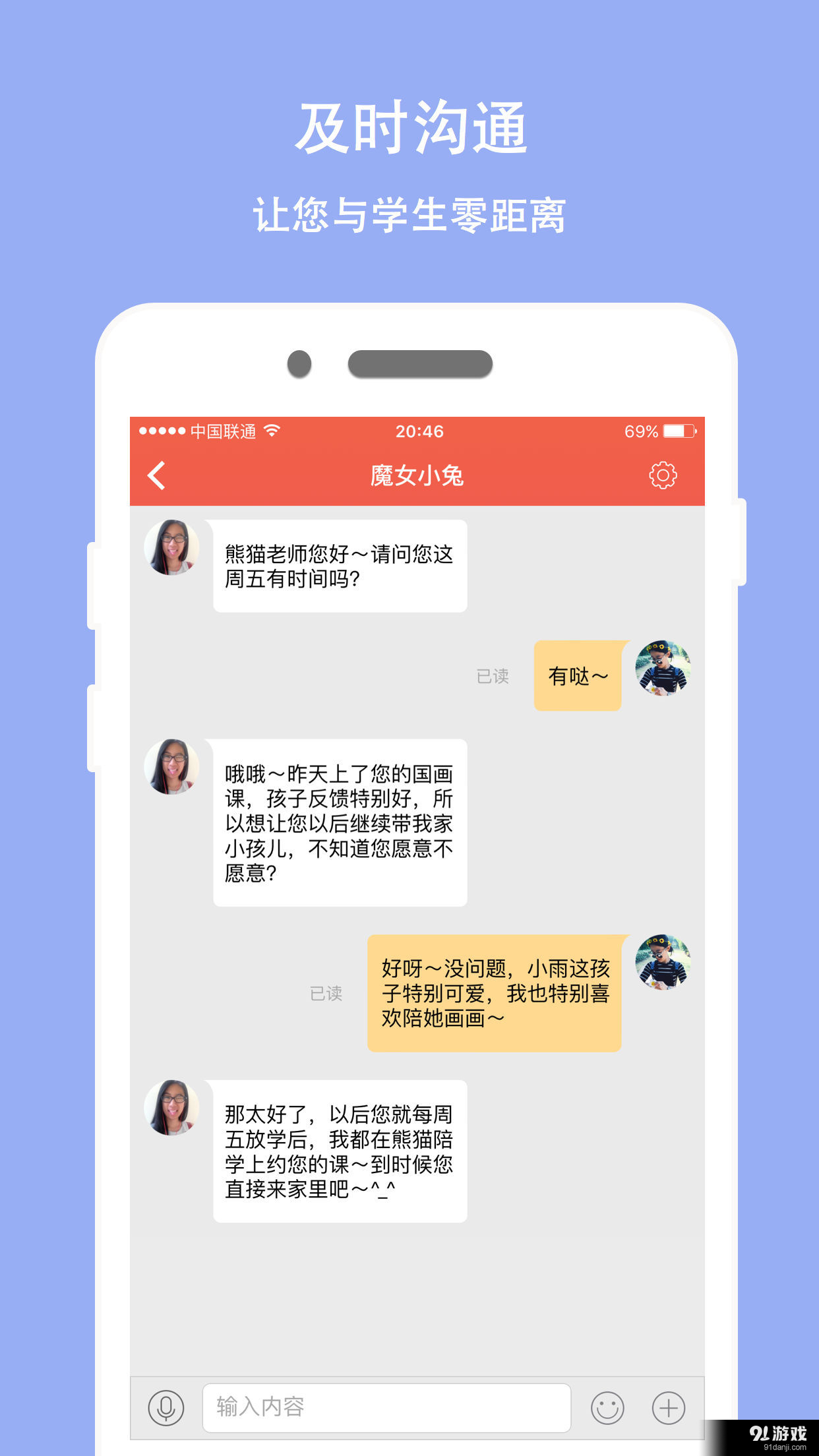 熊猫陪学v1.3.3截图5