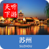 苏州导游v3.11.8