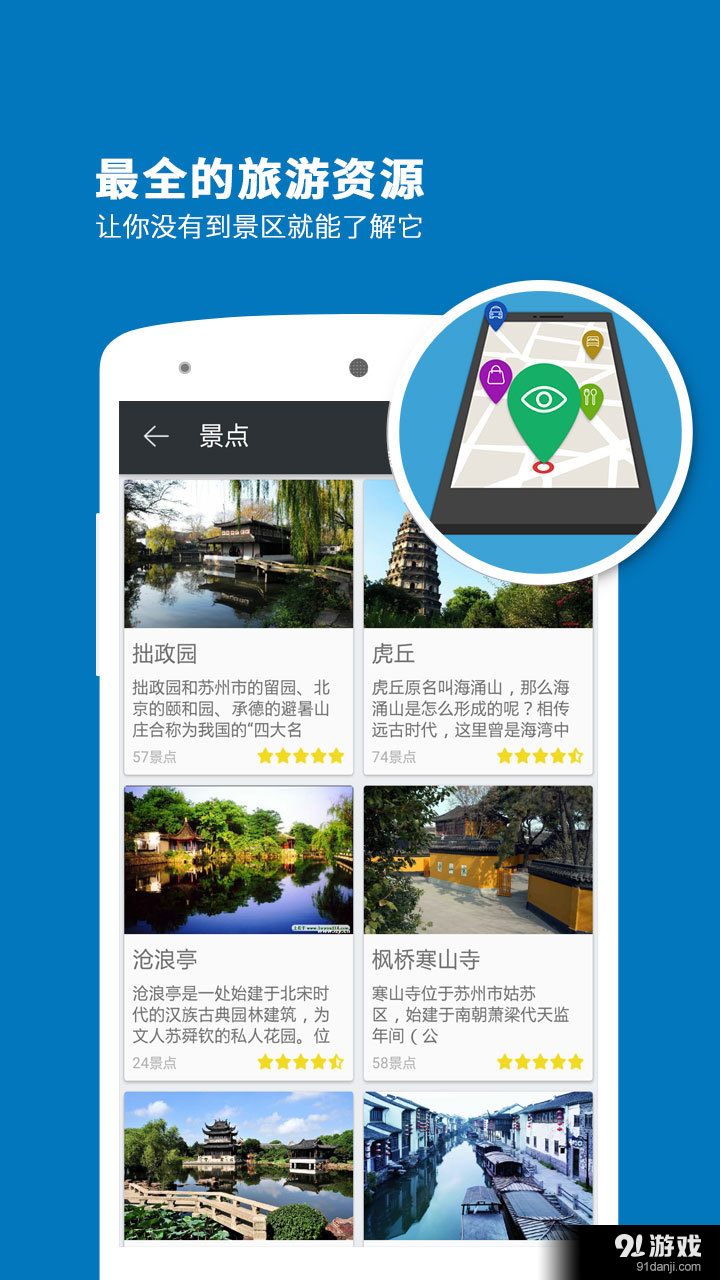 苏州导游v3.11.8截图2