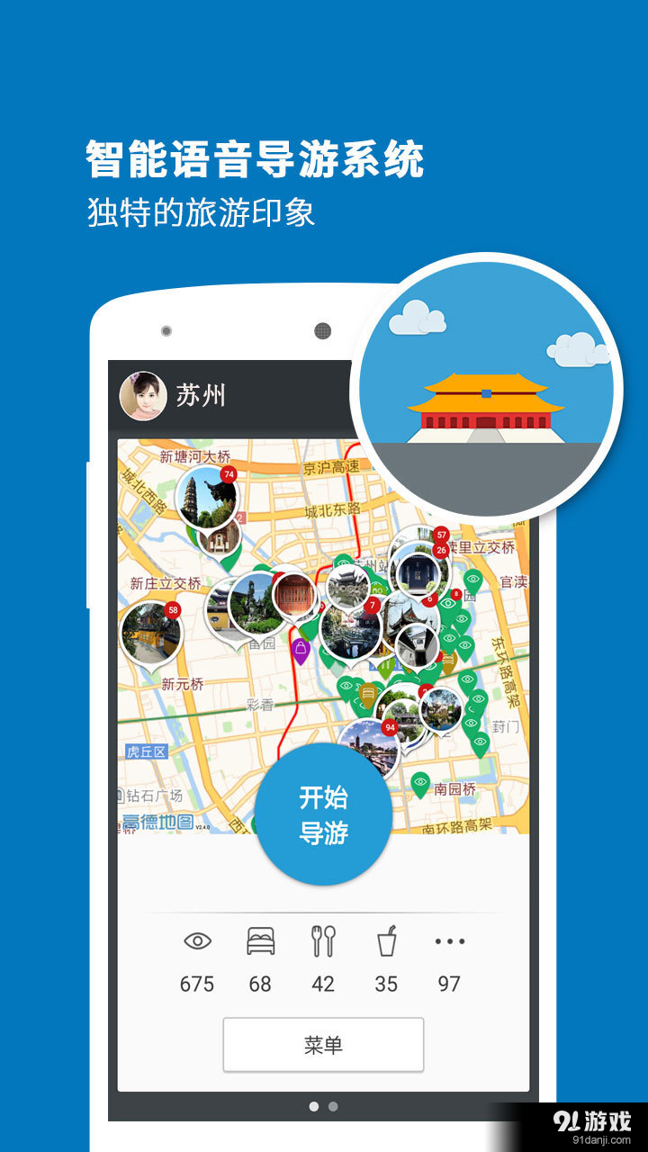 苏州导游v3.11.8截图1