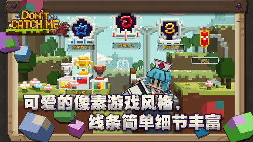 别抓我v1.3.9截图1