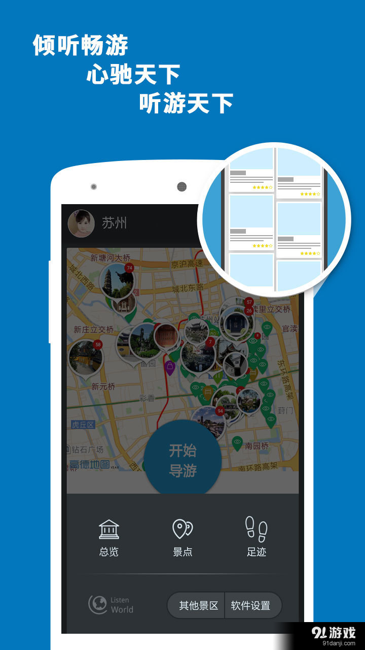苏州导游v3.11.8截图5