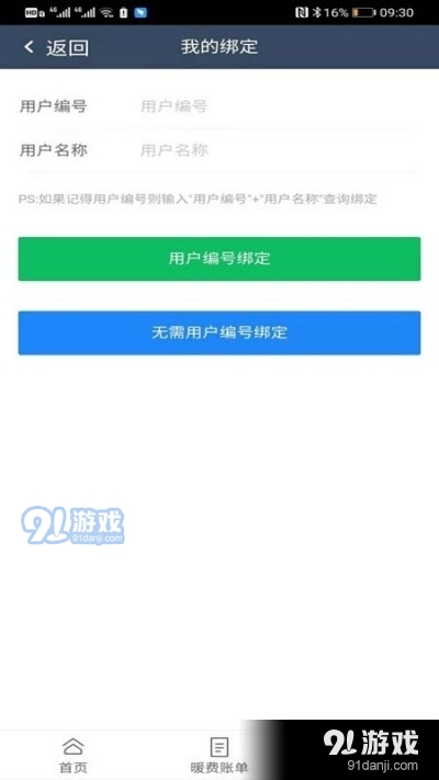 创能热力v1.3.5截图2