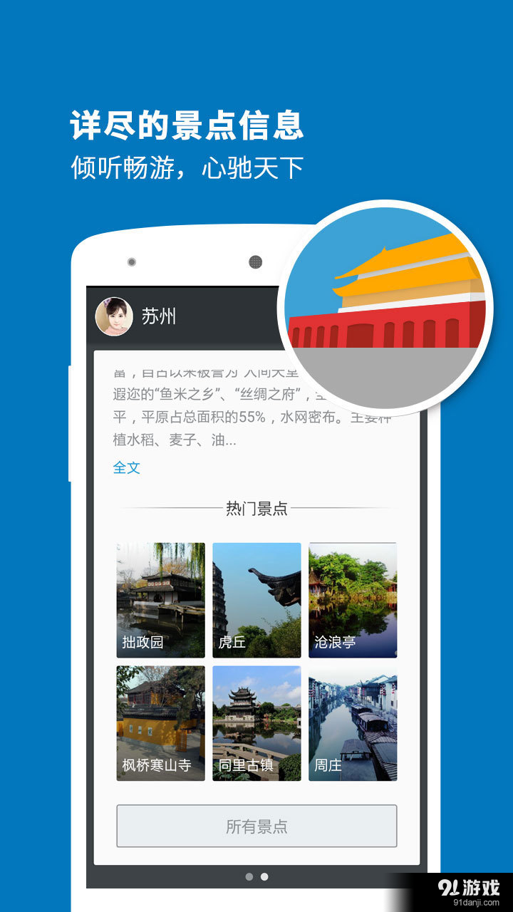 苏州导游v3.11.8截图4